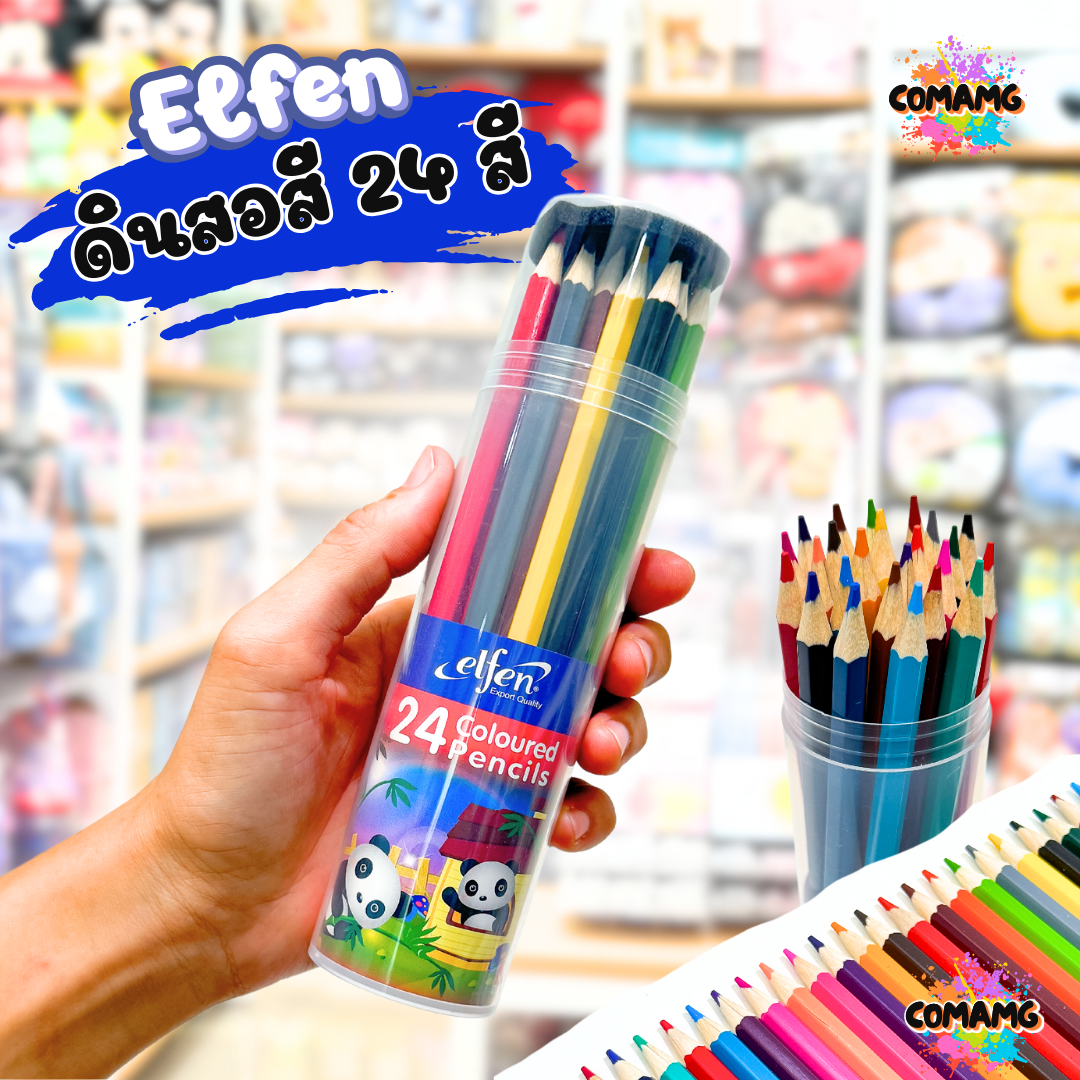 Elfen ดินสอสี สีไม้แท่งยาว แบบกระบอก ขนาด 12สี 24 สี พร้อมส่งค่ะ
