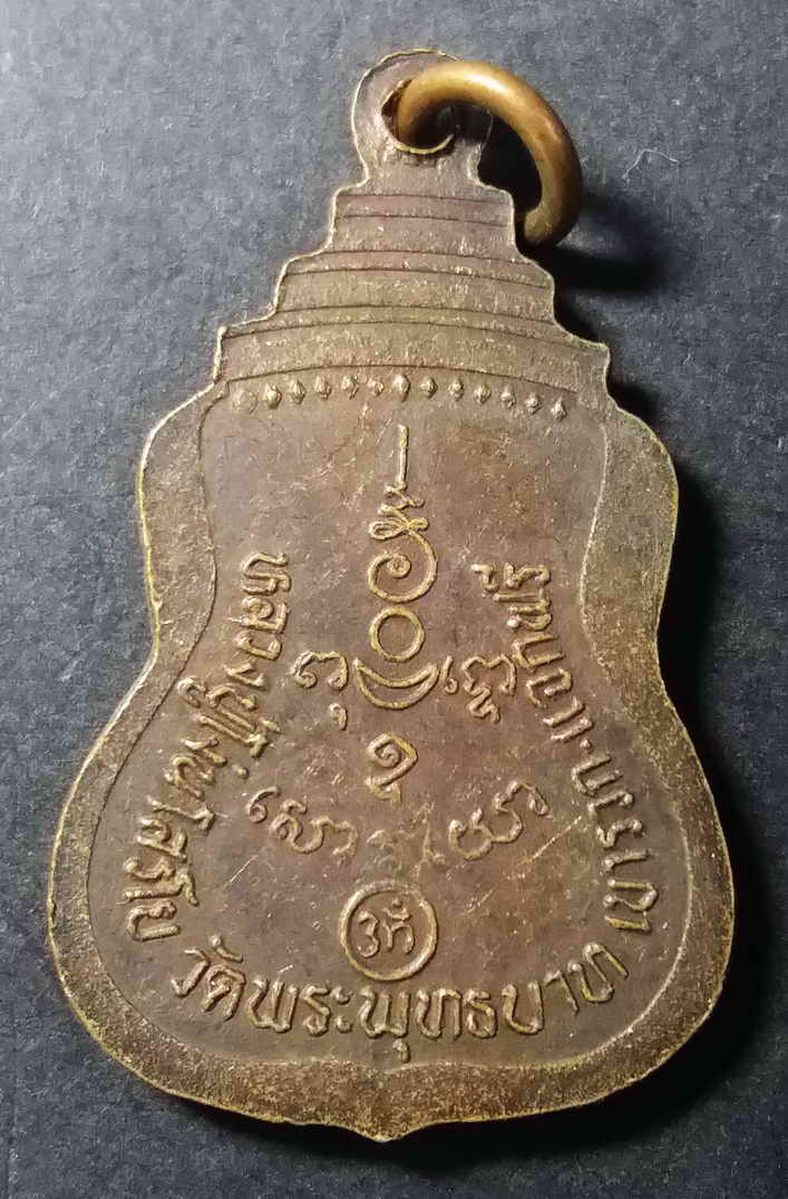 รหัสสินค้า พิจิตร 007 เหรียญเสมาแจกฟรี พระพุทธวิโมกข์ หลวงปู่โง่น โสรโย วัดพระพุทธบาทเขารวก จังหวัดพิจิตร พระรายการนี้ให้เช่าบูชาแล้ว