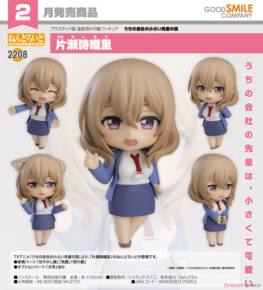 <Preorderถึงวันที่ 25/8/2023 > เปิดรับPreorder #มัดจำ 500 บาท Nendoroid Shiori Katase (PVC Figure)
