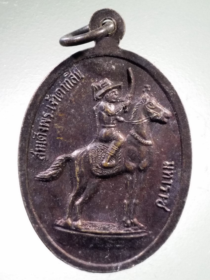 Antig LSD 463 เหรียญมีกูแล้วรวย หลวงพ่อคูณ ปริสุทโธ หลังสมเด็จพระเจ้าตากสินมหาราช สำนักสงฆ์ถ้ำแจง สร้าง