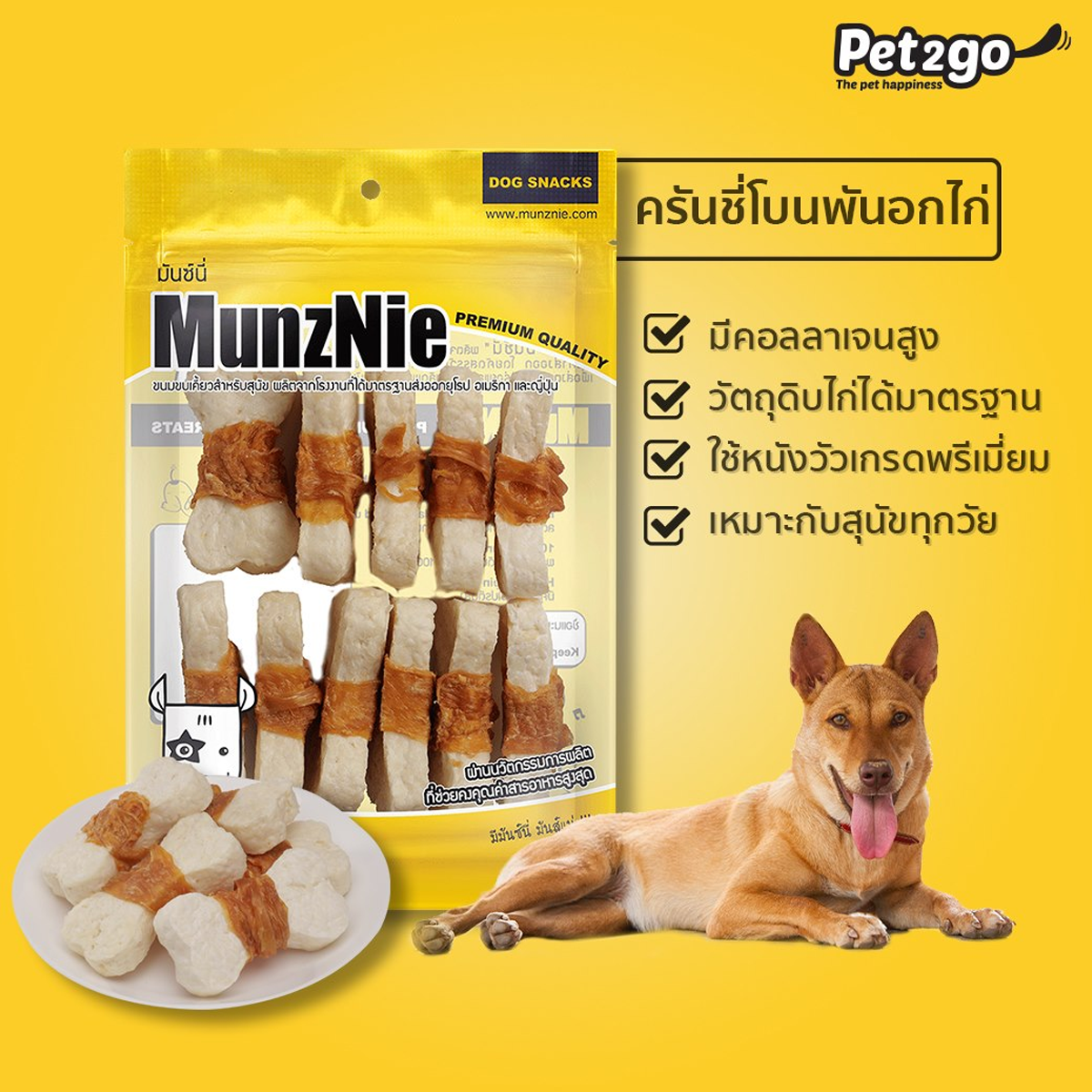 MUNZNIE ขนมสุนัข สันในไก่ มันซ์นี่ สันในไก่แท้อบแห้ง 100-150G