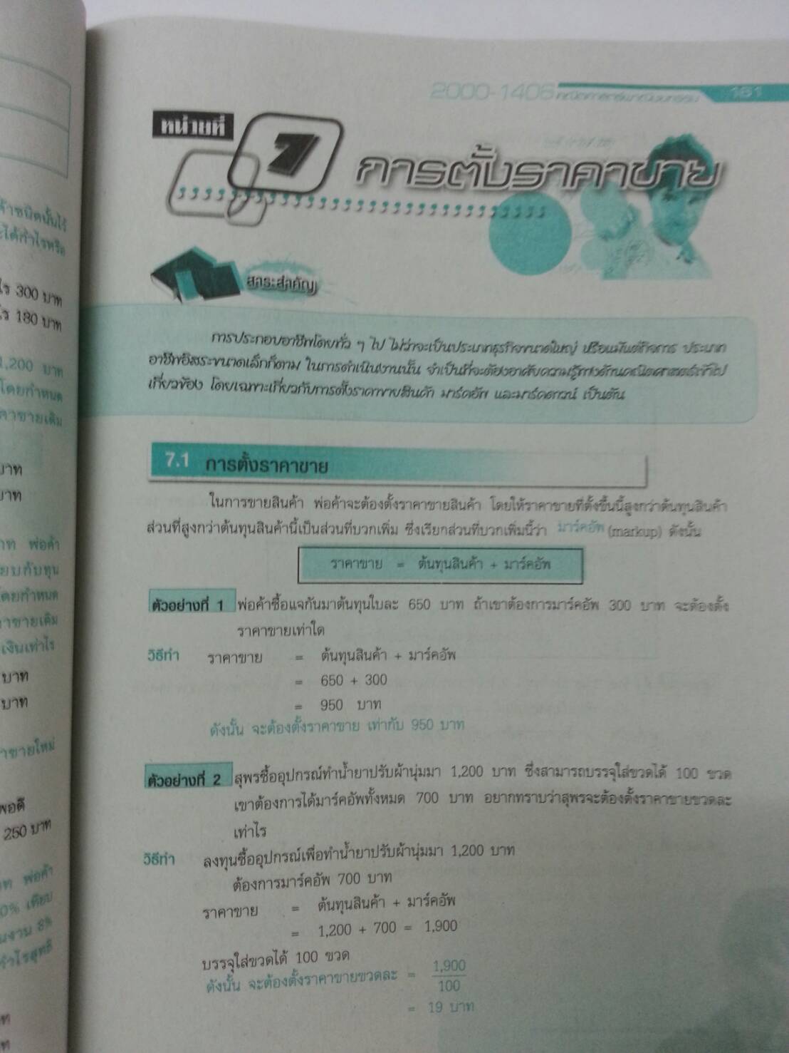 คณิตศาสตร์พาณิชยกรรม (Mathematics for Commerce) สนพ.ศูนย์ส่งเสริมวิชาการ, ศสว โดย รศ.ดร.สุรศักดิ์ อมรรัตนศักดิ์ และอ.ธีระ โรจนการวิจิตร