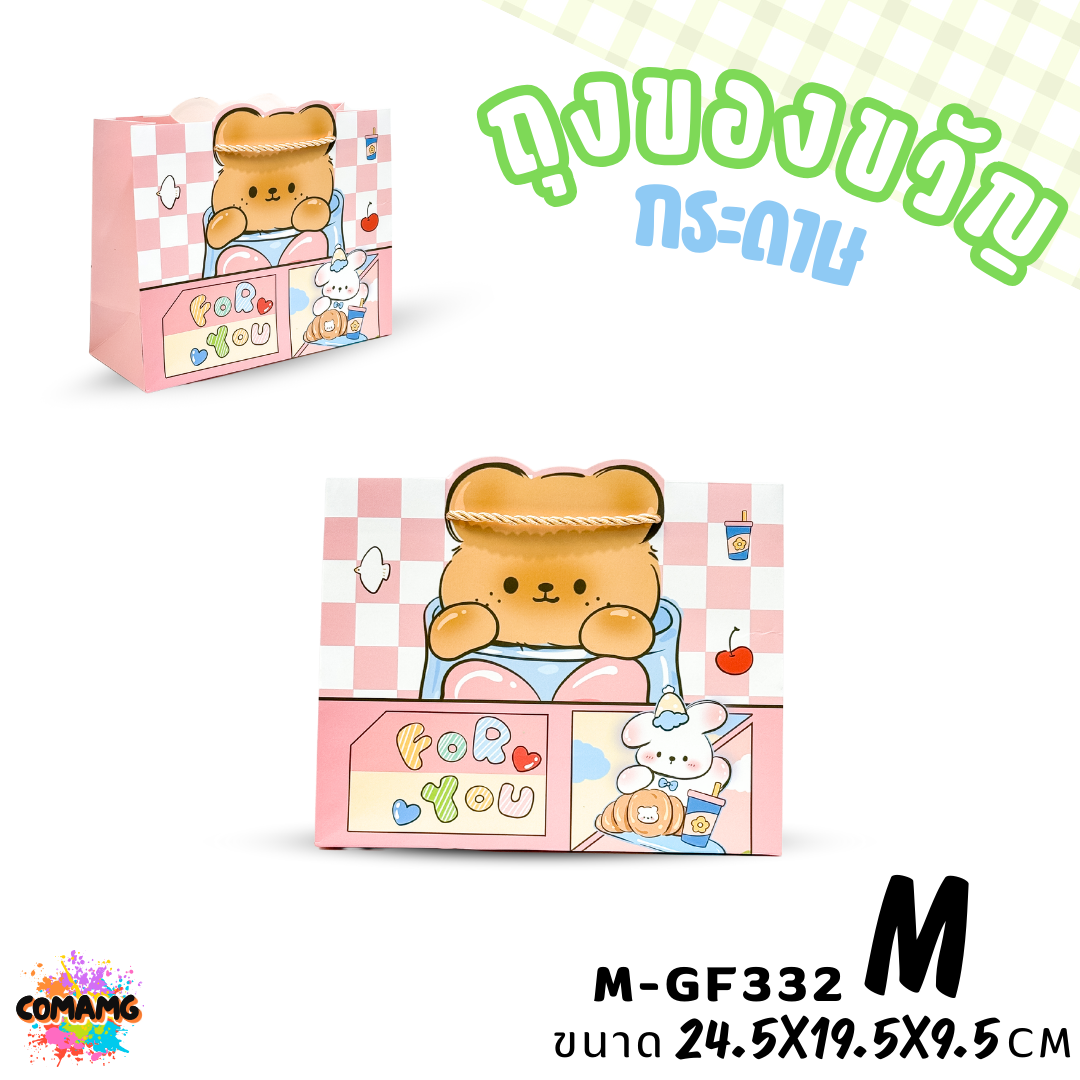 ถุงกระดาษ ถุงของขวัญ มีหูหิ้ว ลายการ์ตูนหมีน่ารัก แนวนอน มี 2ขนาด 4สี ให้เลือก พร้อมส่ง