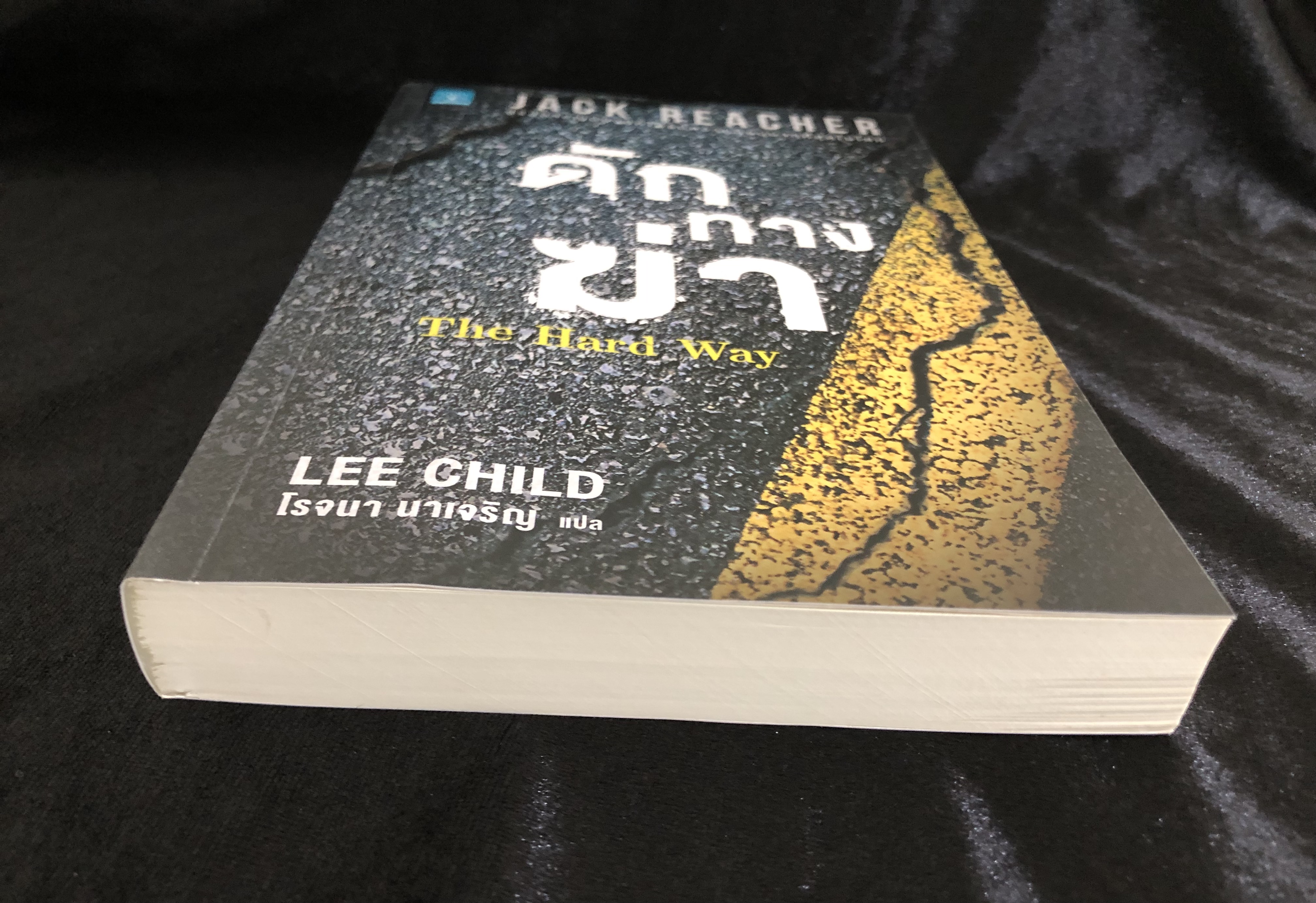Jack Reacher : ดักทางฆ่า