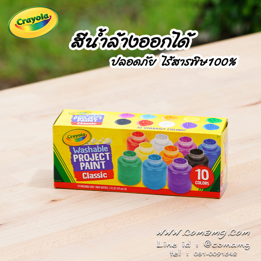 Crayola สีน้ำล้างออกได้ ในขวดพลาสติก 2ออนซ์
