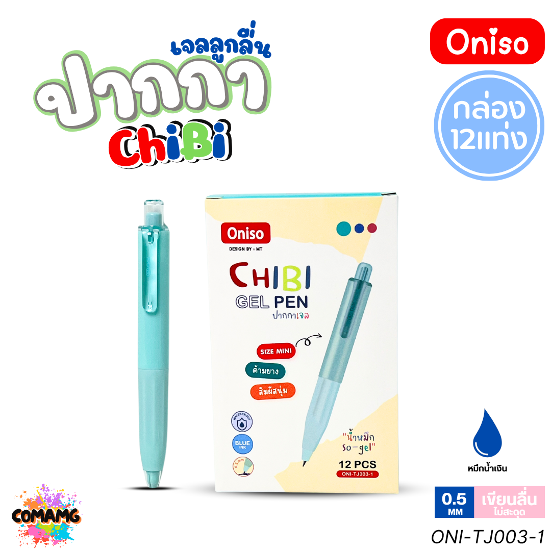 (ยกกล่อง 12แท่ง) Oniso ปากกาเจลลูกลื่นมินิ ChiBi รุ่น ONI-TJ003 หมึกสีน้ำเงิน หัว0.5 มม. ออกบิลได้ พร้อมส่ง