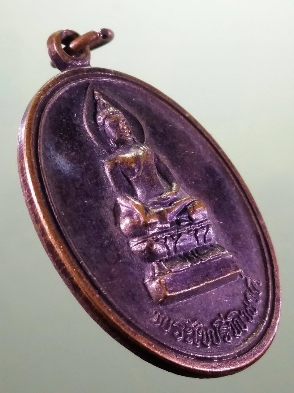 รหัสสินค้า เหรียญพระพุทธ 4220 เหรียญพระไพรีพินาศ ที่ระลึก 82 พรรษา สมเด็จพระญาณสังวร สมเด็จพระสังฆราชฯ วัดบวรนิเวศวิหาร กรุงเทพฯ สร้างปี 2538 ขนาดเทียบกับเหรียญบาท