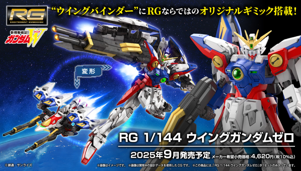 <Preorder ปิดรับวันที่ ยังไม่ระบุวันปิด> 🔔เปิดรับPreorder มีมัดจำ 100 บาท RG 1/144《New Mobile Battle Chronicles Takatatsu W》Wing Gundam Zero 4,200Yen