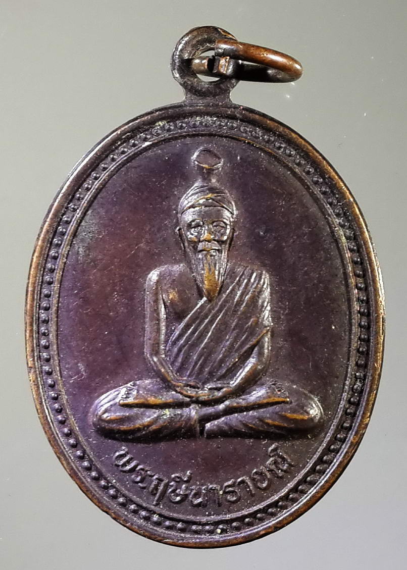 รหัสสินค้า เทพจีน - เทพฮินดู 022 เหรียญพระฤาษีนารายณ์ หลังพระฤาษีชีวกโกมารภัจจ์ วัดมหิงษาราม อำเภอสามโคก จังหวัดปทุมธานี