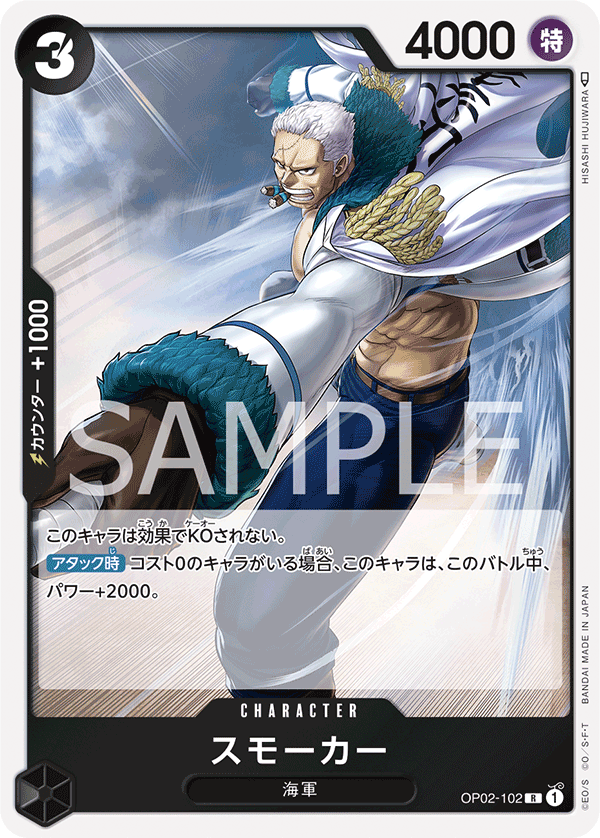 OP02-102 Smoker