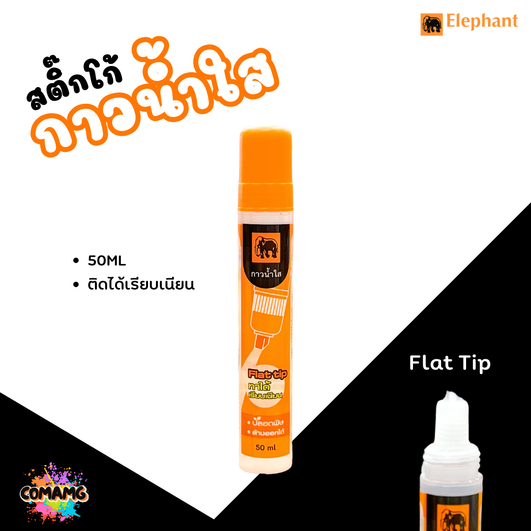 Elephant กาวน้ำใส ตราช้าง Sticko 30ml 50ml พร้อมส่ง