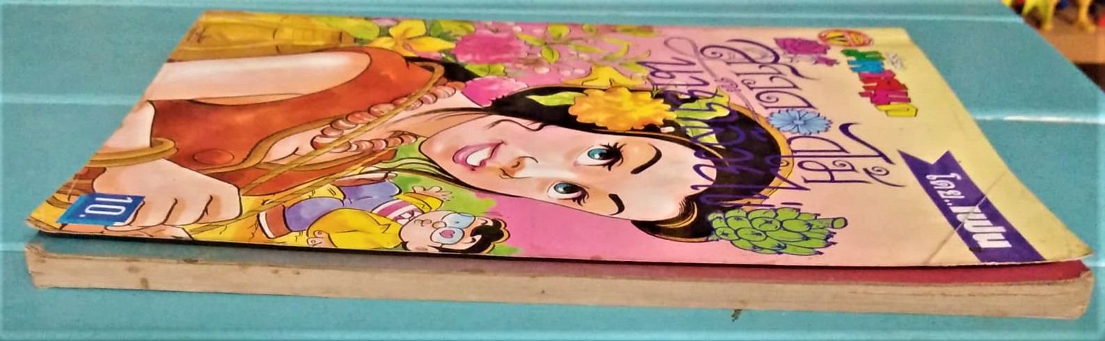 สาวดอกไม้กับนายกล้วยไข่ เล่ม 10