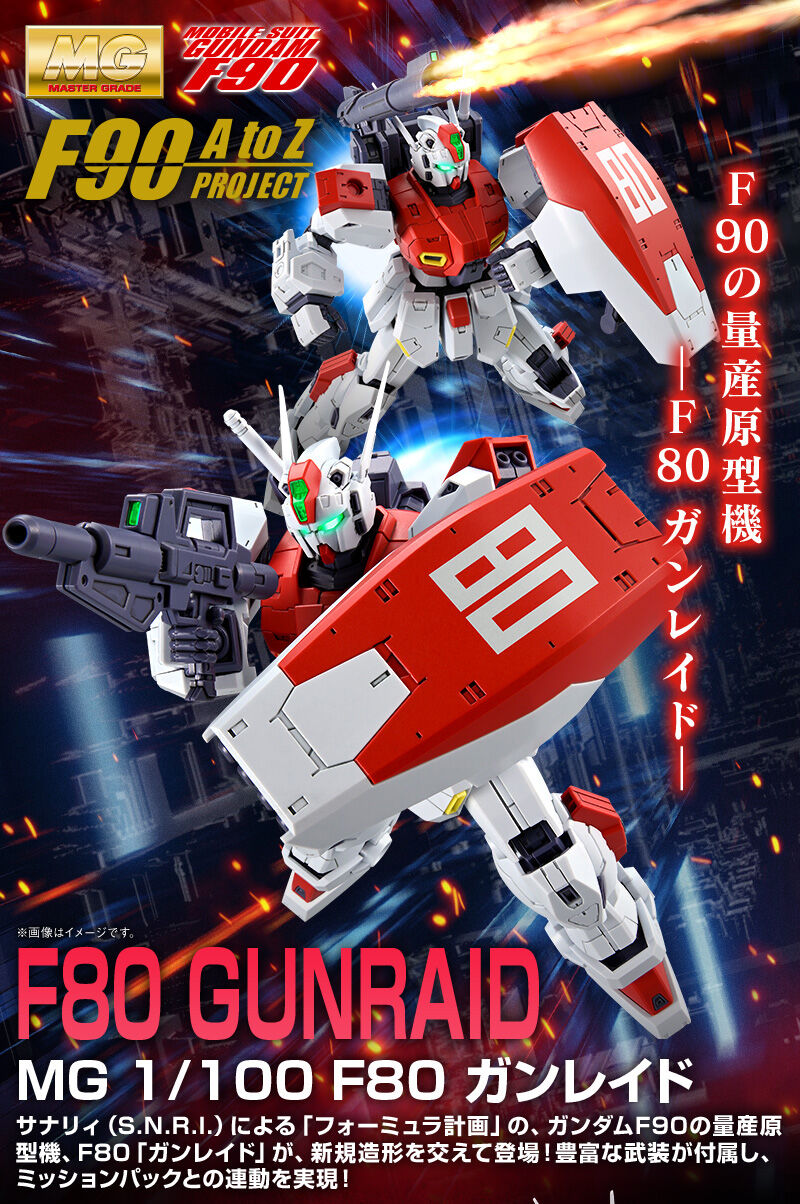 กันดั้ม Bandai Spirits Gunpla Premium Bandai Hobby Online Shop Limited F90 A to Z Project MG 1/100 F80 Gunraid