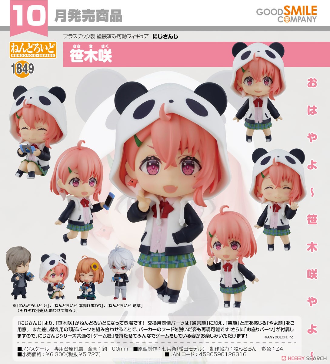 <Preorderถึงวันที่ 6/5/2022 > เปิดรับPreorder #มัดจำ 300บาทNendoroid Sasaki Saku (PVC Figure)