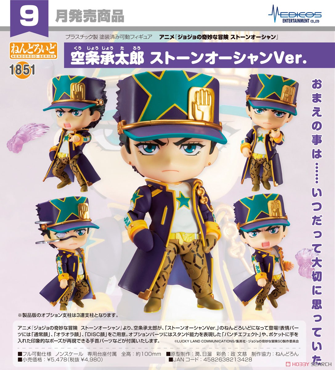 <Preorderถึงวันที่ 20/5/2022 > เปิดรับPreorder #มัดจำ 300บาท Nendoroid Jotaro Kujo: Stone Ocean Ver. (PVC Figure)