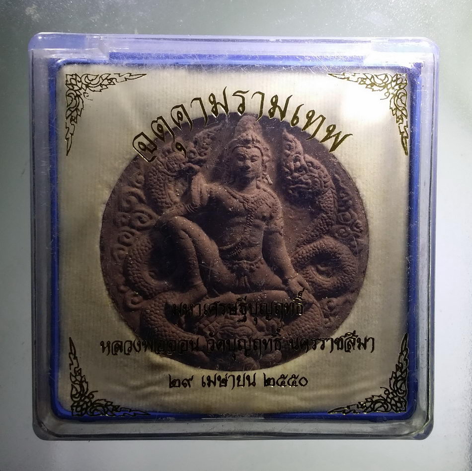 รหัสสินค้า จตุคามรามเทพ 909 พระเทวราชโพธิสัตว์จตุคามรามเทพ เนื้อว่านผสมผงธูป โรยผงตะไบ รุ่นมหาเศรษฐีบุญฤทธิ์ หลวงพ่อจอน วัดบุญฤทธิ์ จังหวัดนครราชสีมา จัดสร้าง ปี 2550