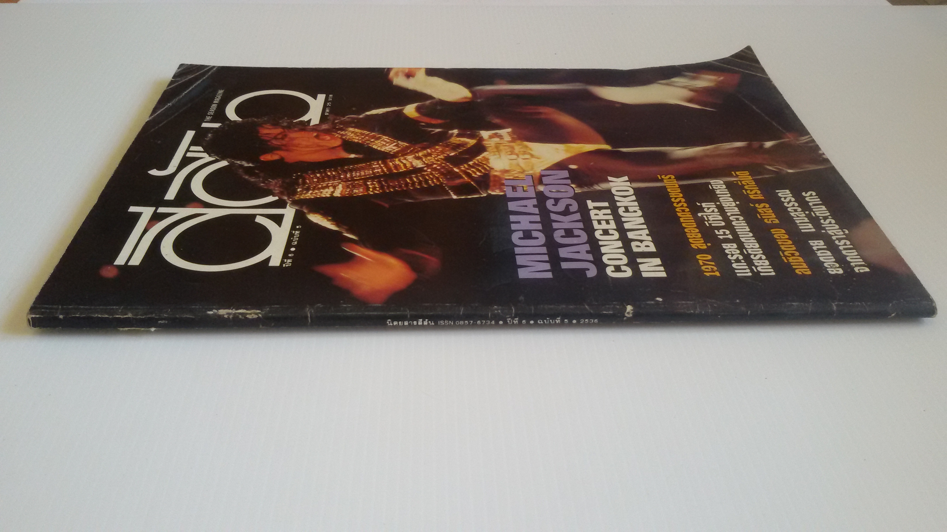 สีสัน 2536