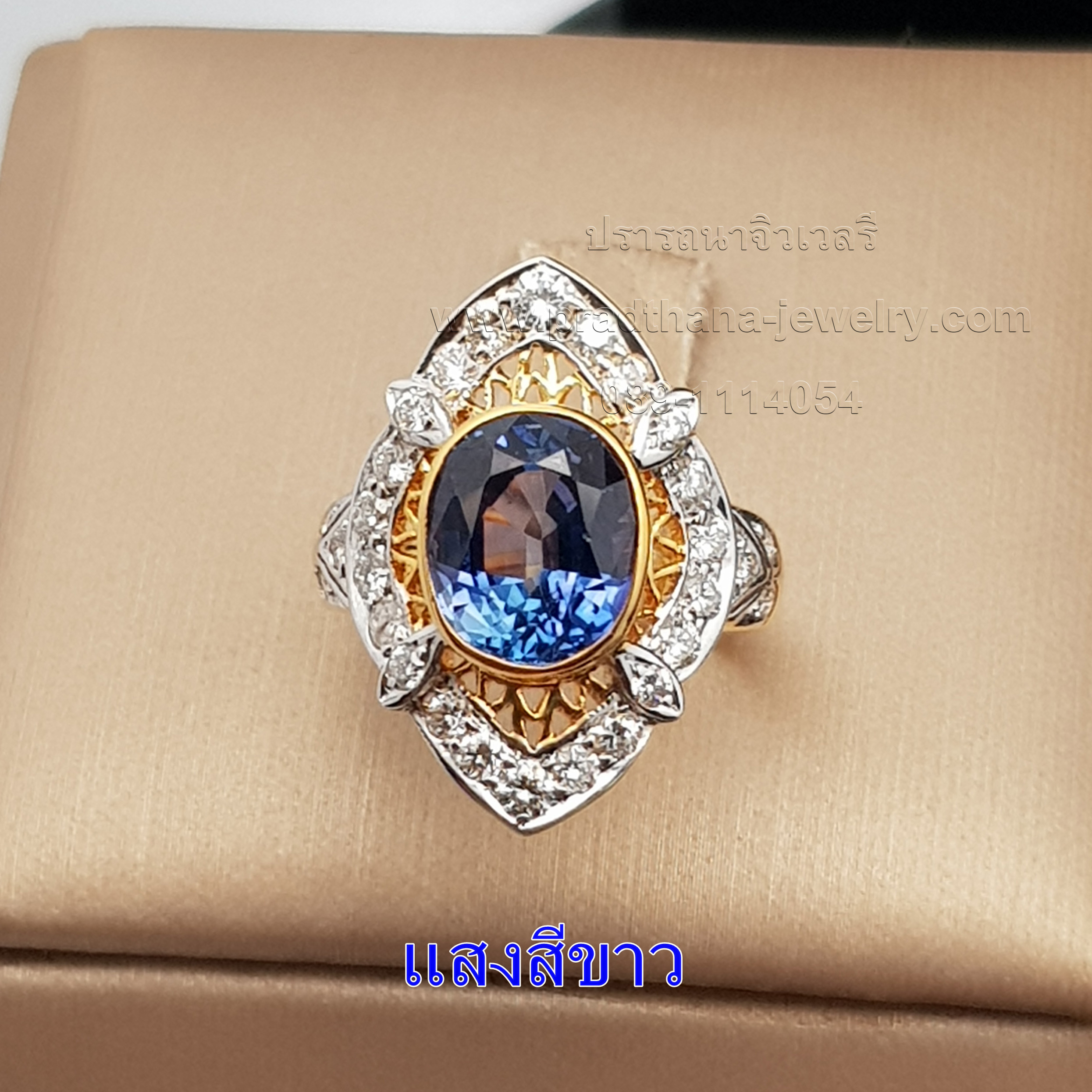 แหวนไพลินเปลี่ยนสีประดับเพชร