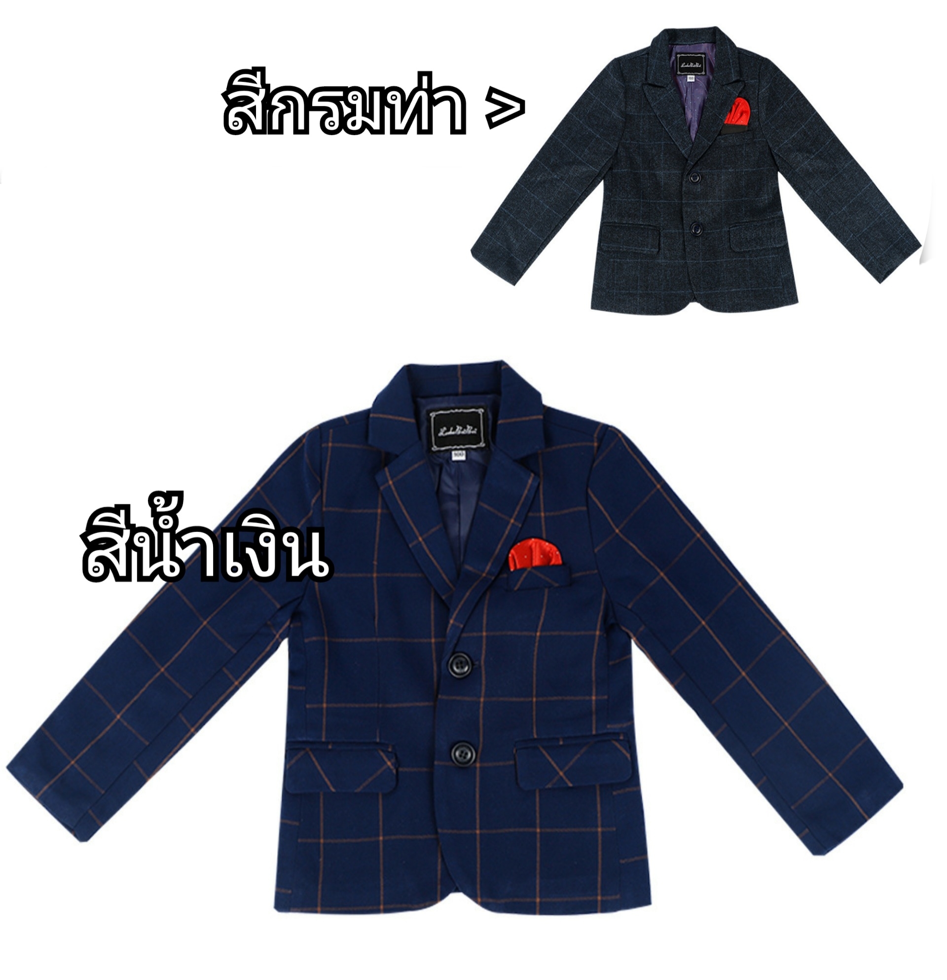 Bc0306- Bc- พร้อมส่งจากไทย เสื้อสูทเด็กชาย สีกรมท่า สีน้ำเงิน สีน้ำเงินเทา และ สีฟ้า ติดซับในอย่างดีงานสวยดูหล่อเท่ห์ ทรงสวยดูดีเหมือนแบบ