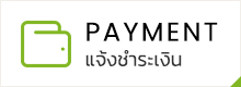 Payment : แจ้งชำระเงิน smart plus sofa