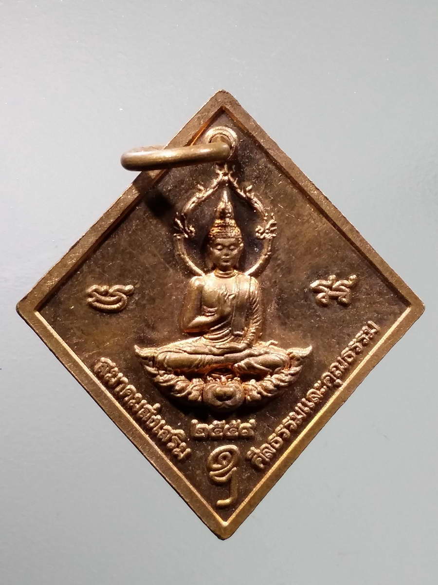 รหัสสินค้า พระมหากษัตริย์และบุคคลสำคัญ 296 เหรียญกรมหลวงชุมพร หลังพระพุทธประทานพร สมาคมส่งเสริมศีลธรรมและคุณธรรม สร้างปี 2559