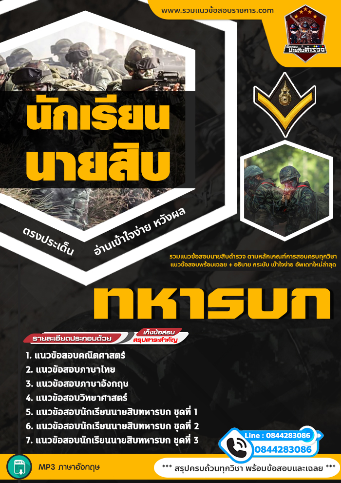 แนวข้อสอบนักเรียนนายสิบทหารบก NEW