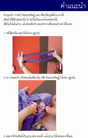 ไหมประดิษฐ์ อะคริลิก มีขายเป็นไจและกิโลกรัม Pradid