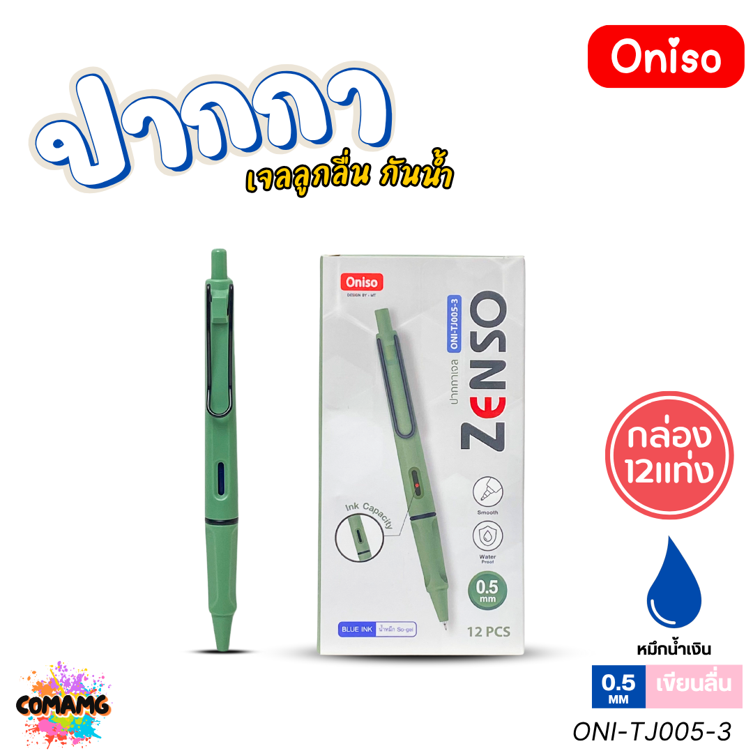 (ยกกล่อง 12แท่ง) Oniso ปากกาเจล Zenso รุ่น ONI-TJ005 หัวขนาด 0.5mm. หมึกสีน้ำเงิน หมึกเจลกันน้ำ ออกบิลได้ พร้อมส่ง