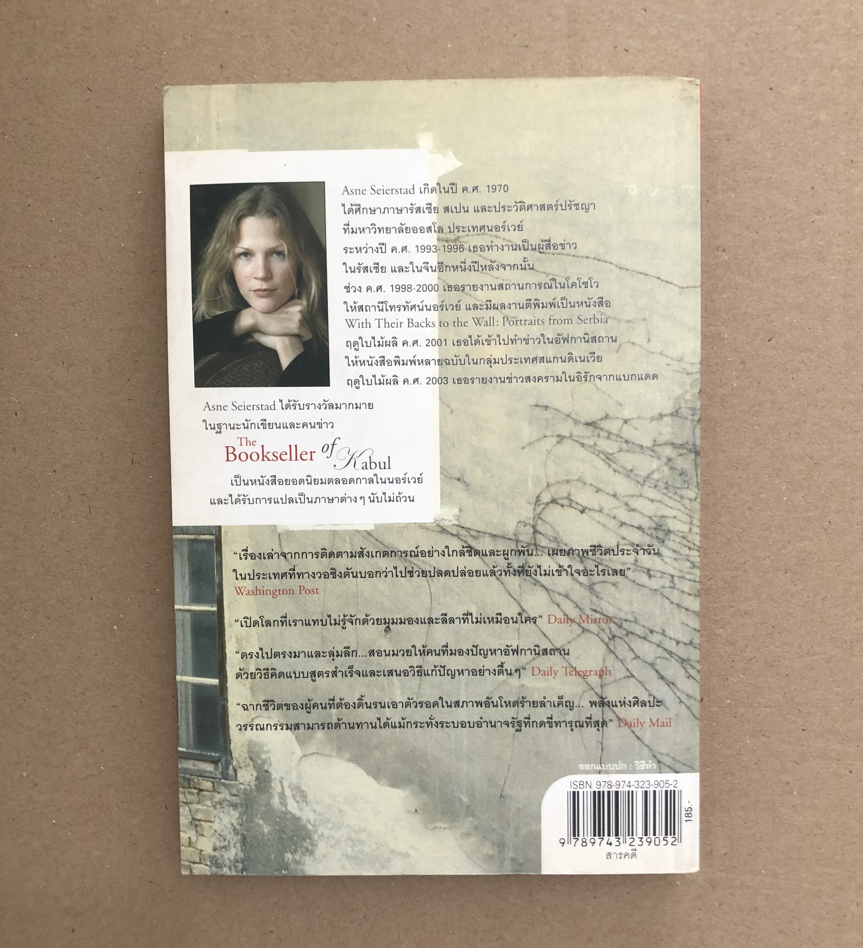 ถนนหนังสือสายคาบูล The Bookseller of Kabul