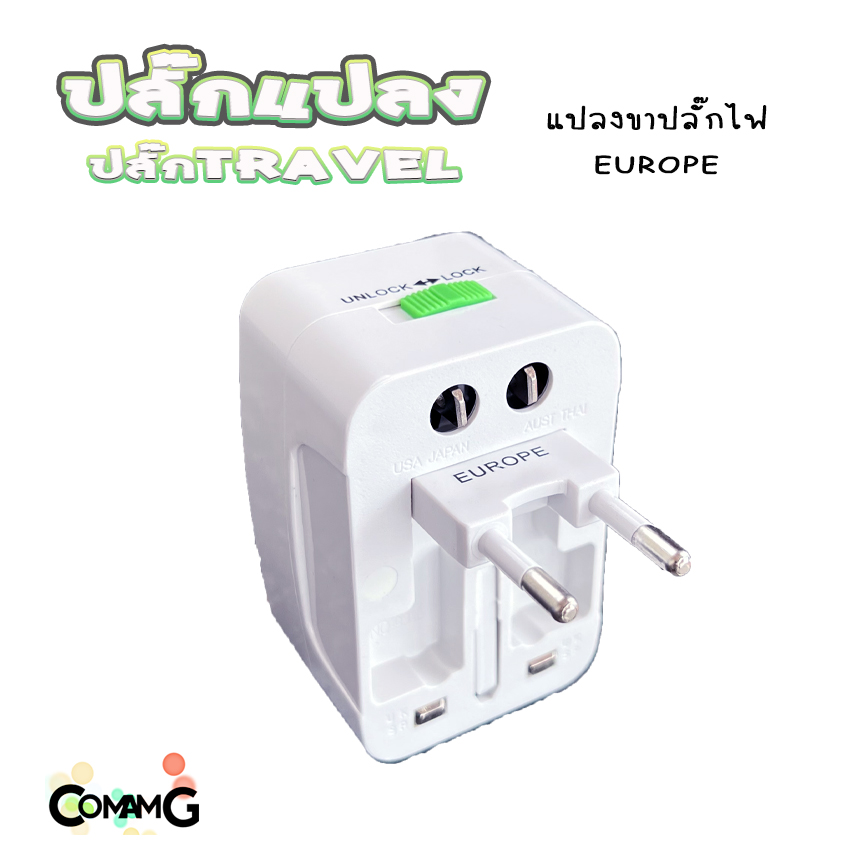 ปลั๊กแปลงขา Travel Adapter Universal Plug หัวปลั๊ก เอนกประสงค์ มีถุงผ้าให้