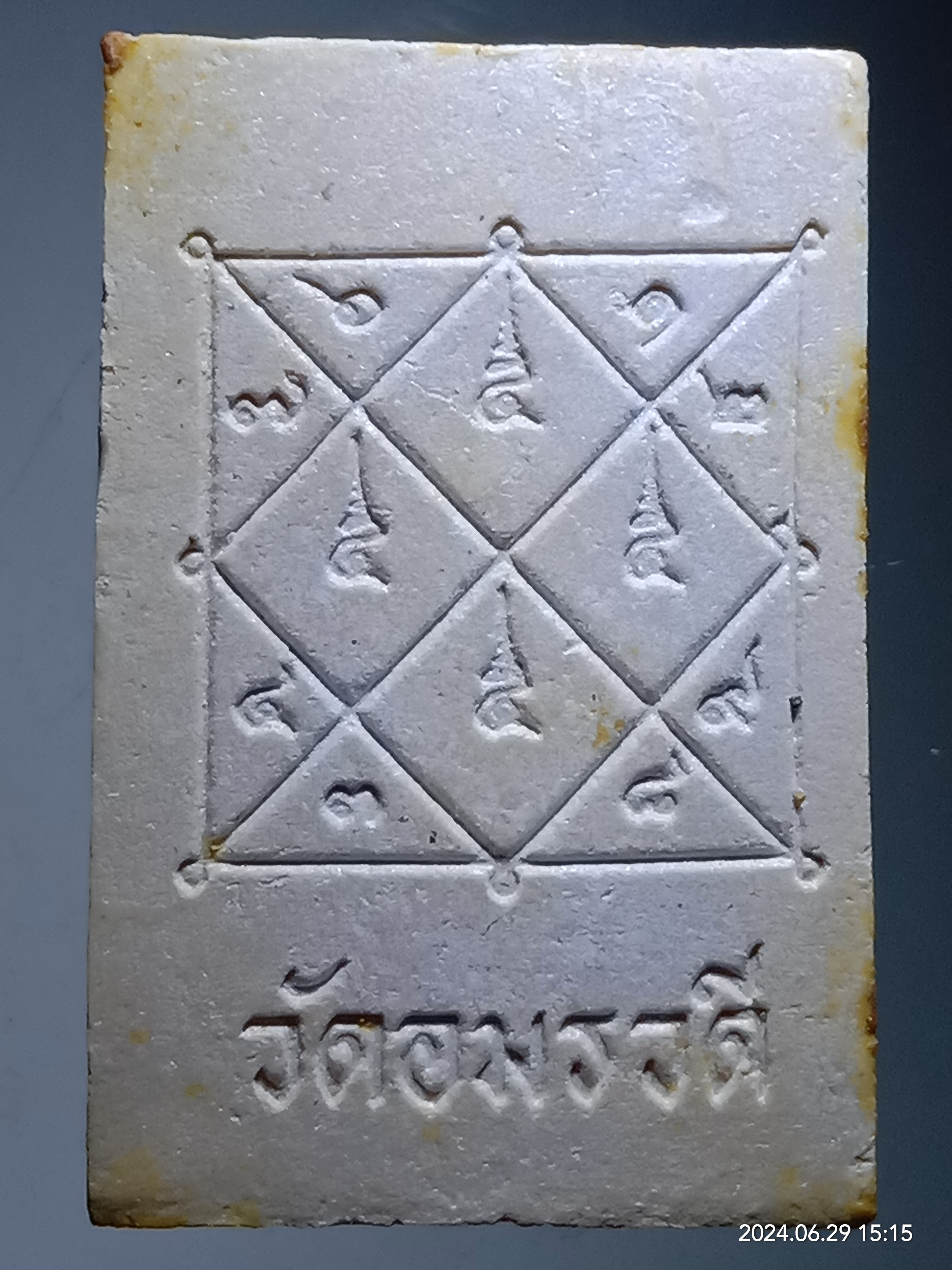 รหัสสินค้า พระเนื้อดิน เนื้อผง เนื้อว่าน 360 พระผงพิมพ์พระพุทธ หลวงพ่อประเสริฐ วัดอมรวดี หลังยันต์ ตรีนิสิงเห