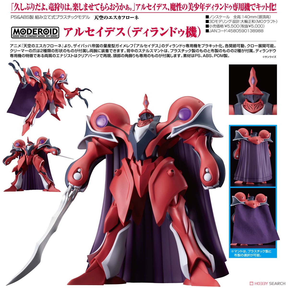 *เปิดรับPreorder มัดจำ 300 บาทMODEROID Alseides (Dilandau`s Guymelef) (Plastic model