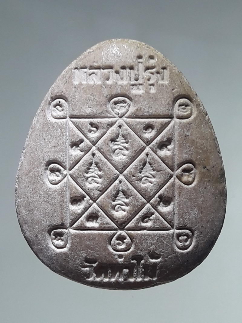 รหัสสินค้า พระเนื้อดิน ผง ว่าน 10517 พระปิดตาเนื้อผง หลังยันต์ตรีนิสิงเห หลวงปู่รุ่ง วัดท่าไม้