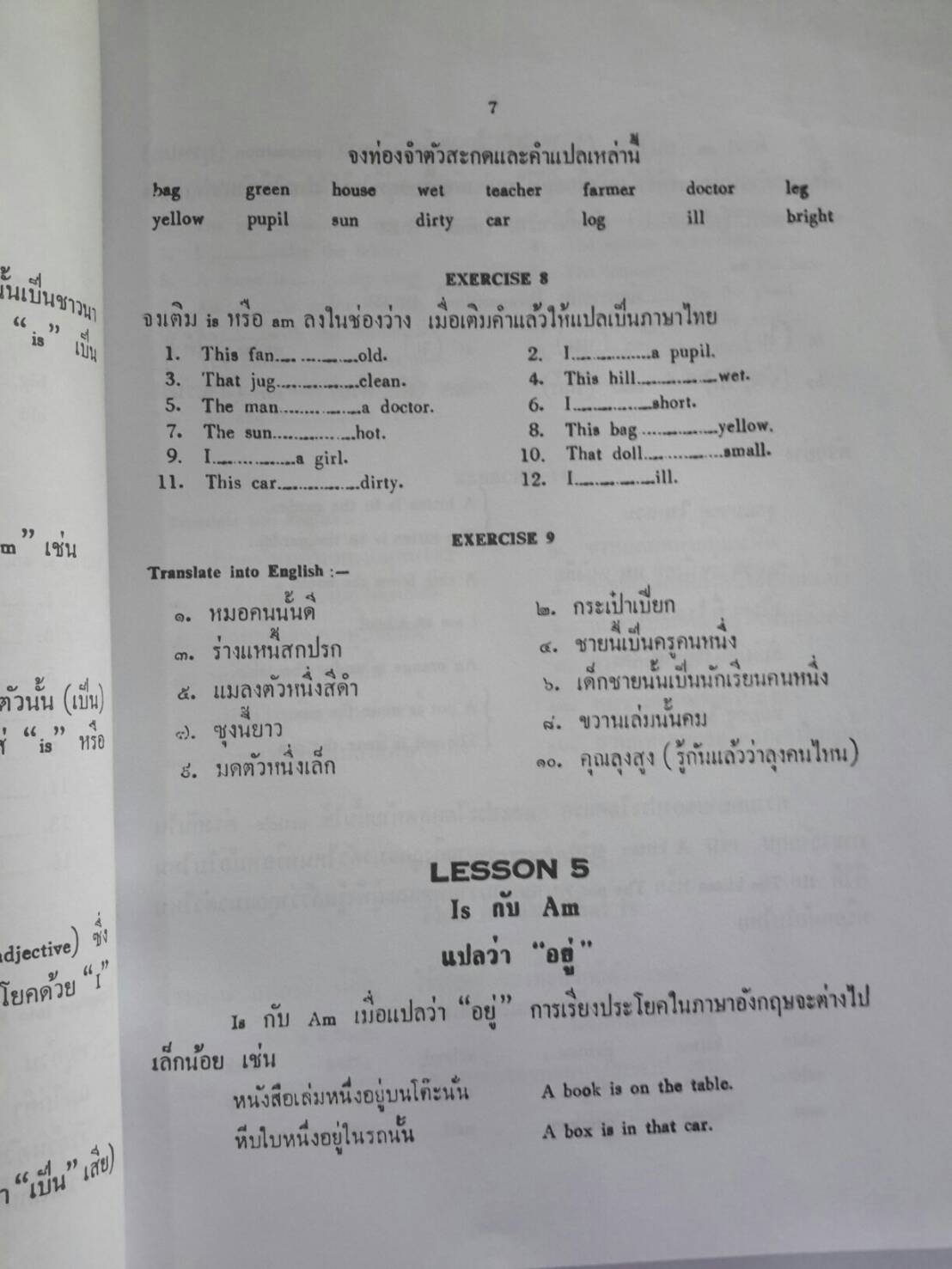 แบบฝึกหัดเขียนอังกฤษเบื้องต้น เล่ม 1 โดยท่านผู้หญิงยสวดี อัมพรไพศาล