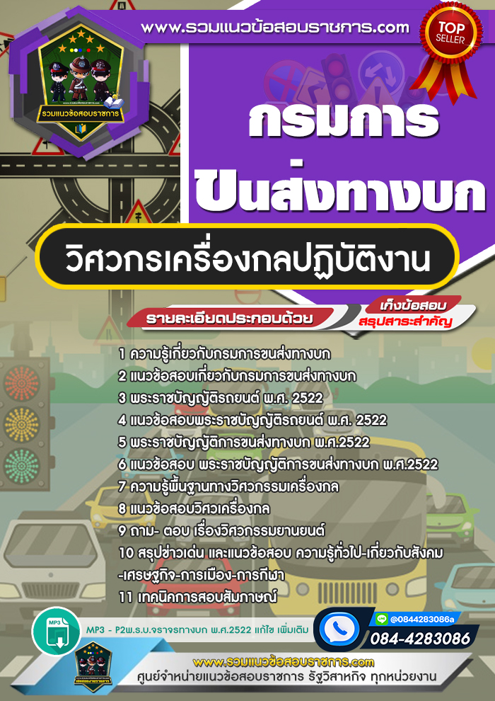 แนวข้อสอบวิศวกรเครื่องกลปฏิบัติงาน กรมการขนส่งทางบก