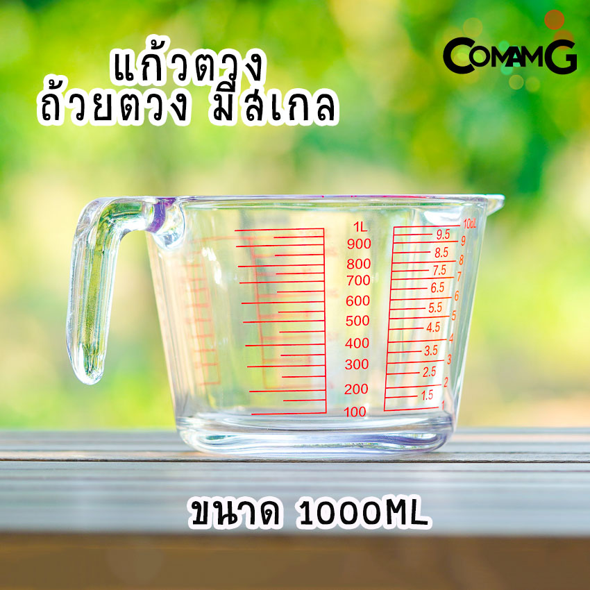 แก้วตวง ถ้วยตวง แก้วชง ขนาด 250ml 500ml 1000ml ปากเสมอ