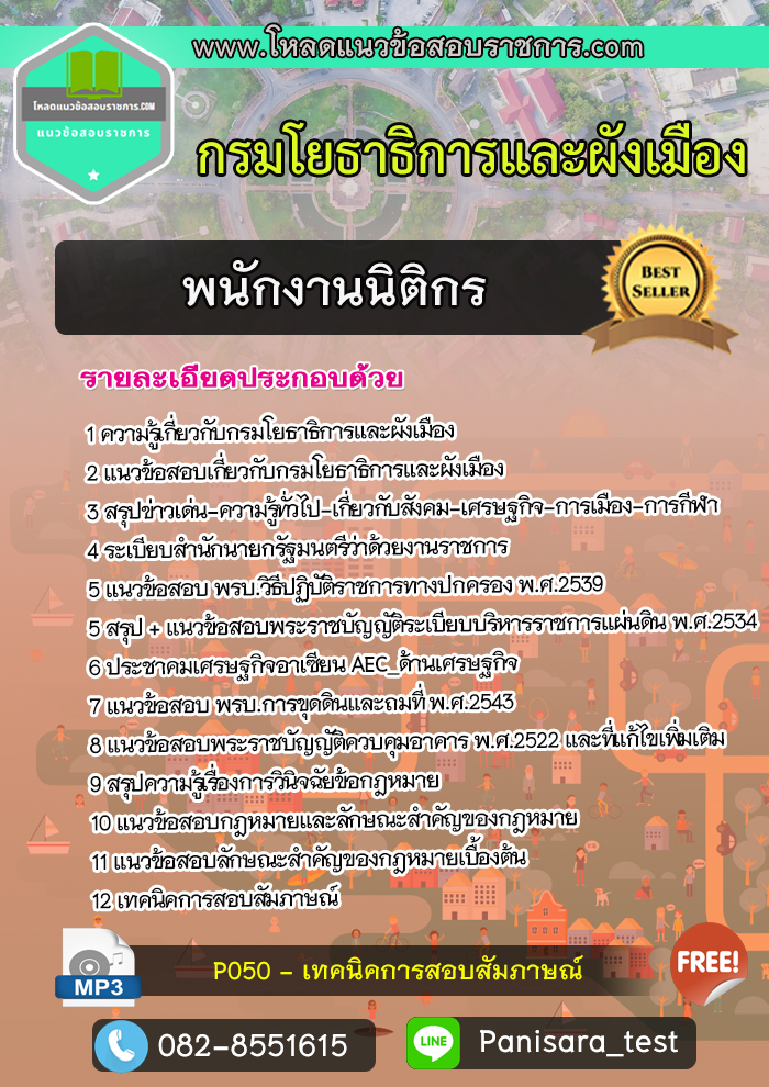 UPDATE แนวข้อสอบพนักงานนิติกร กรมโยธาธิการและผังเมือง