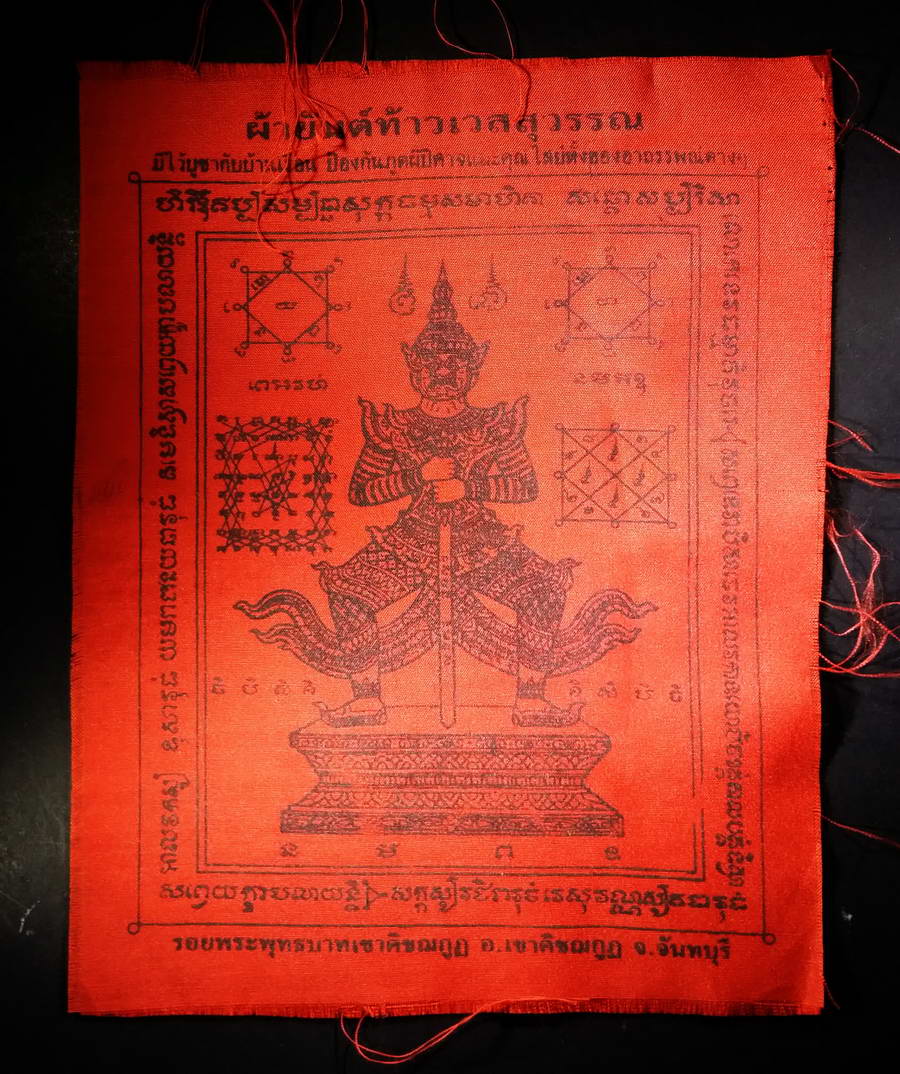 รหัสสินค้า ผ้ายันต์สำนักต่างๆ 013 ผ้ายันต์ท้าวเวสสุวรรณ รอยพระพุทธบาทเขาคิชฌกูฏ อำเภอเขาคิชฌกูฏ จังหวัดจันทบุรี