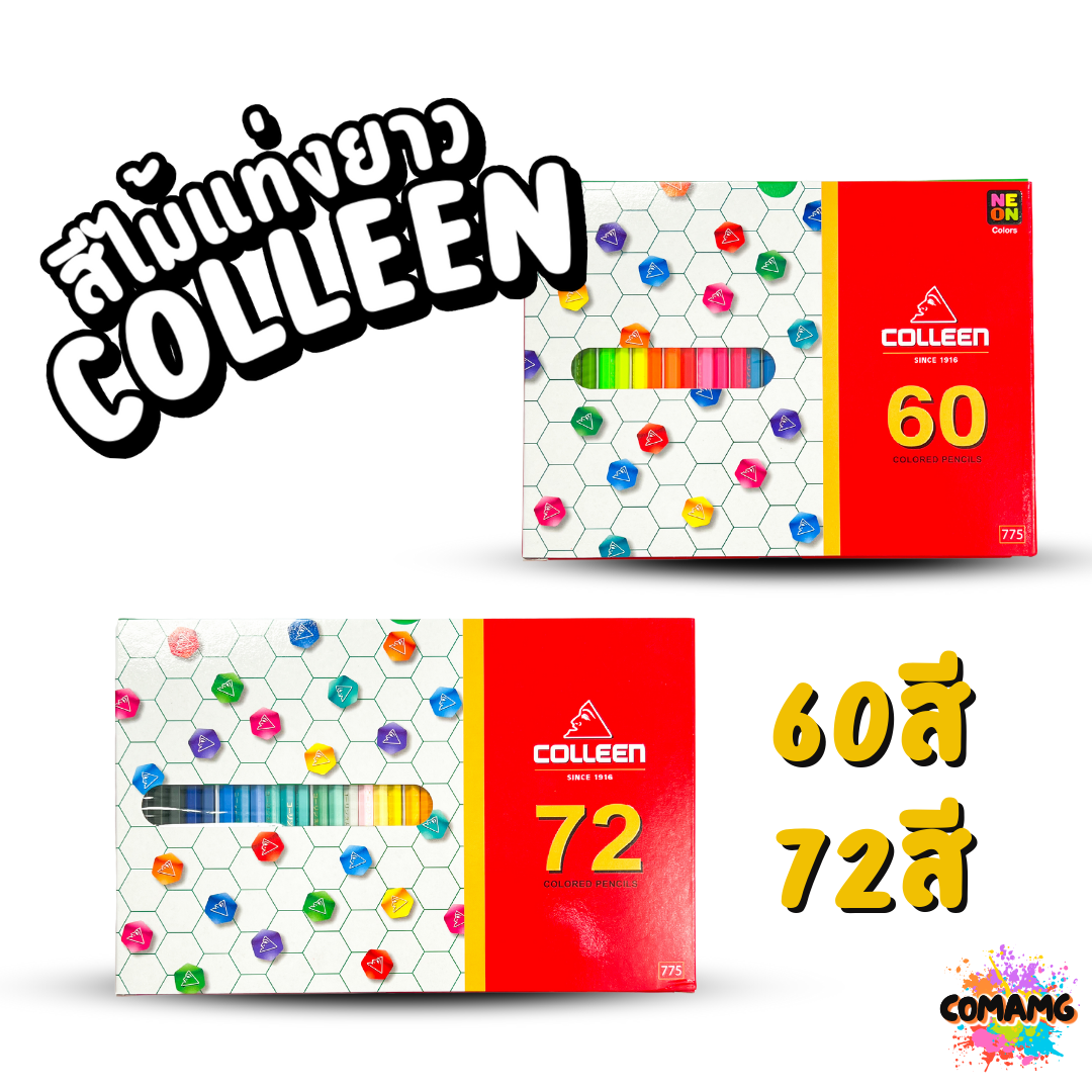 Colleen สีไม้คลอรีน ดินสอสี แท่งยาว แบบ60 72 สี ของแท้ สีสด พร้อมจัดส่ง