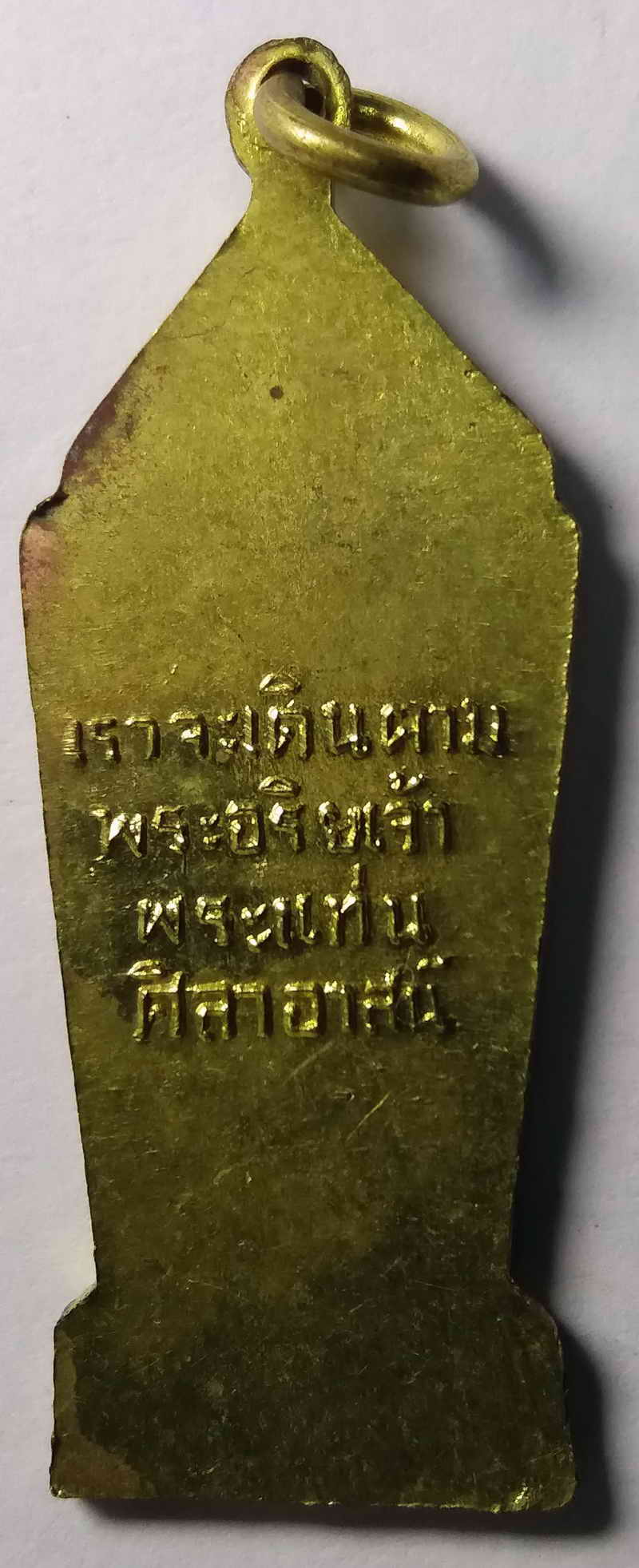 รหัสสินค้า อุตรดิตถ์ 002 เหรียญพระลีลาเราจะเดินตามพระอริยเจ้าพระแท่นศิลาอาสน์ จ.อุตรดิตถ์ พิมพ์เล็ก