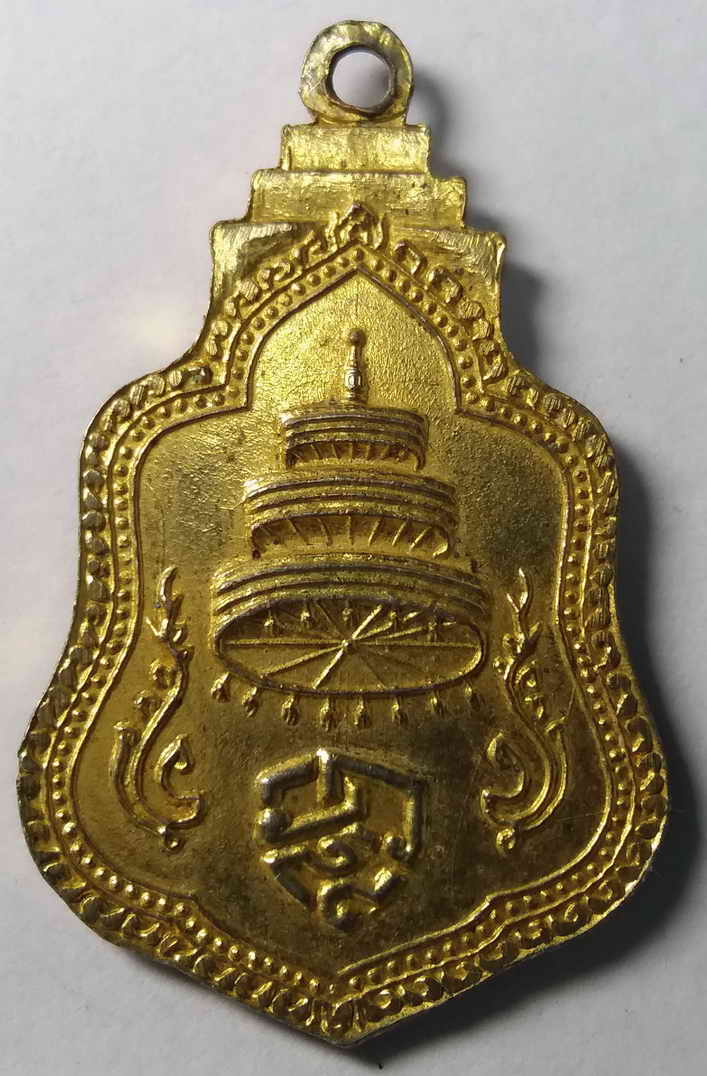 รหัสสินค้า กรุงเทพ 015 เหรียญกะไหล่ทองสมเด็จพระสังฆราชวาสน์ มหาเถร วัดราชบพิธสถิตมหาสีมาราม กรุงเทพฯ