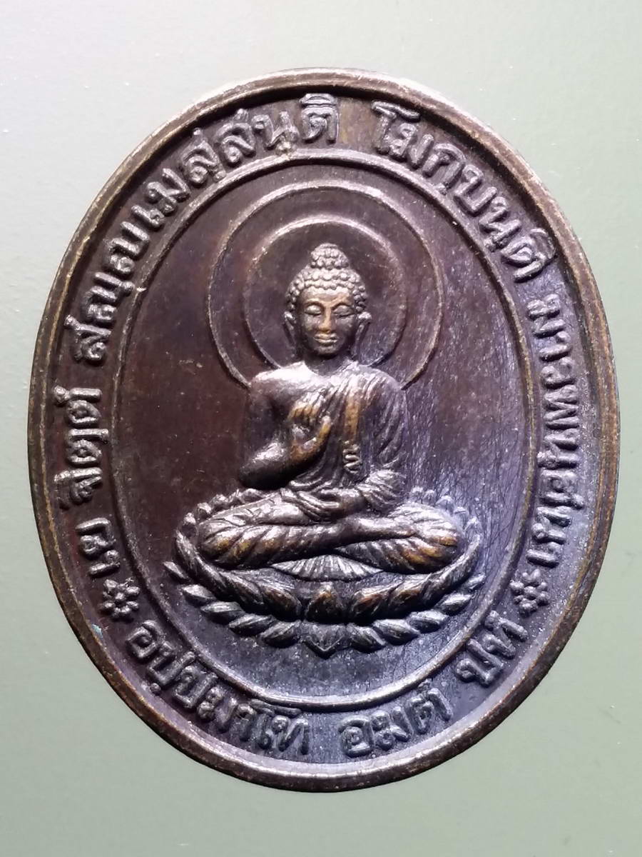 รหัสสินค้า เหรียญพระพุทธ 2947 เหรียญพระพุทธปางประทานพรนั่งฐานบัวประกายรัศมี พระใหญ่ จังหวัดชุมพร