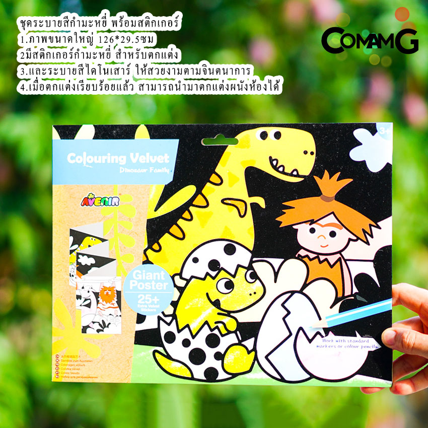 ของเล่นเด็ก ของเล่นเสริมพัฒนาการAvenie ของเล่นระบายสี ภาพติกเกอร์ ชุดปักครอสติส AVENIR ของแท้ พร้อมส่ง