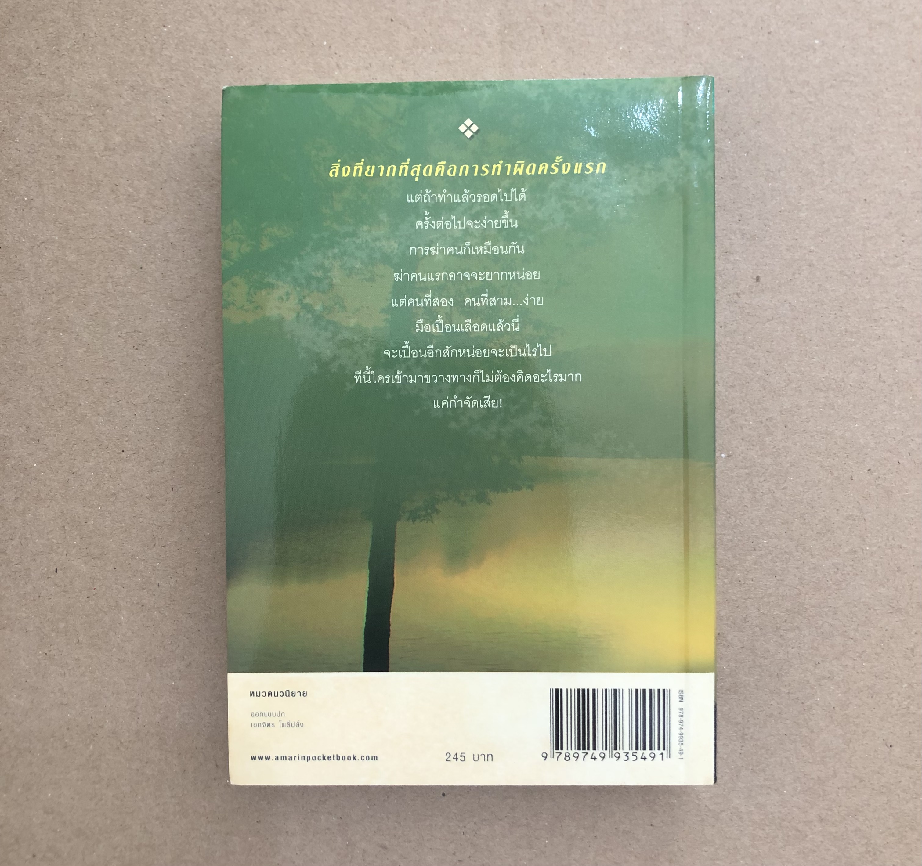ลางลิขิต **ตำหนิ มีคราบน้ำ**