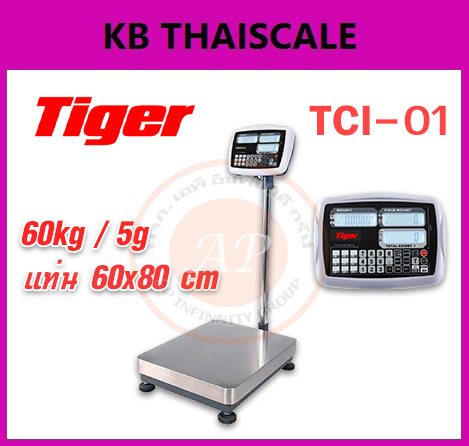 เครื่องชั่งตั้งพื้นแบบนับจำนวน เครื่องชั่งดิจิตอล 60kg เครื่องชั่งน้ำหนัก 60กิโล เครื่องชั่งนับชิ้นงาน พิกัด 60kg ค่าละเอียด 5g ขนาดแท่นชั่ง 60x80cm ยี่ห้อ TIGER รุ่น TCI-01 60kg/5g