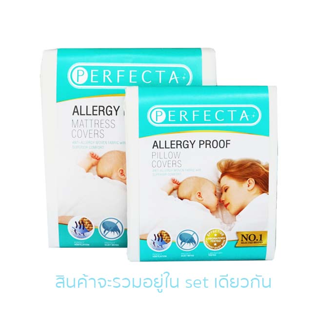 SET ชุดที่นอนผ้ากันไรฝุ่น แบรนด์ Perfecta สุดคุ้ม !! ( ผ้าปูที่นอนกันไรฝุ่น ขนาดเตียงเดี่ยว 3.5 ฟุต พร้อมปลอกหมอนกันไรฝุ่น 1 ใบ )