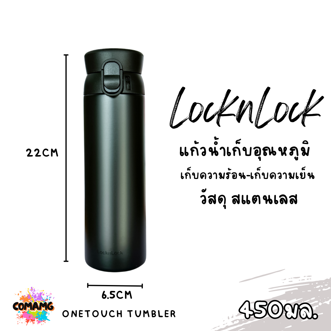 แก้วน้ำLocknLock เก็บความเย็น ความจุ450 ml. รุ่น LHC3240 สีดำ