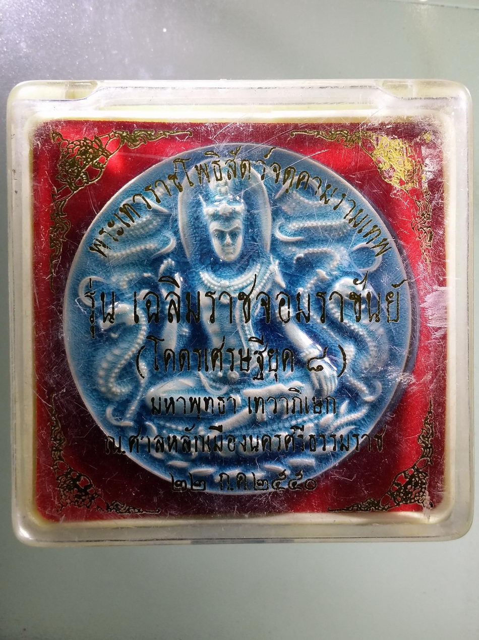 รหัสสินค้า จตุคามรามเทพ 239 พระเทวราชโพธิสัตว์จตุคามรามเทพ รุ่นเฉลิมราชจอมราชันย์ (โคตรเศรษฐียุค 8)