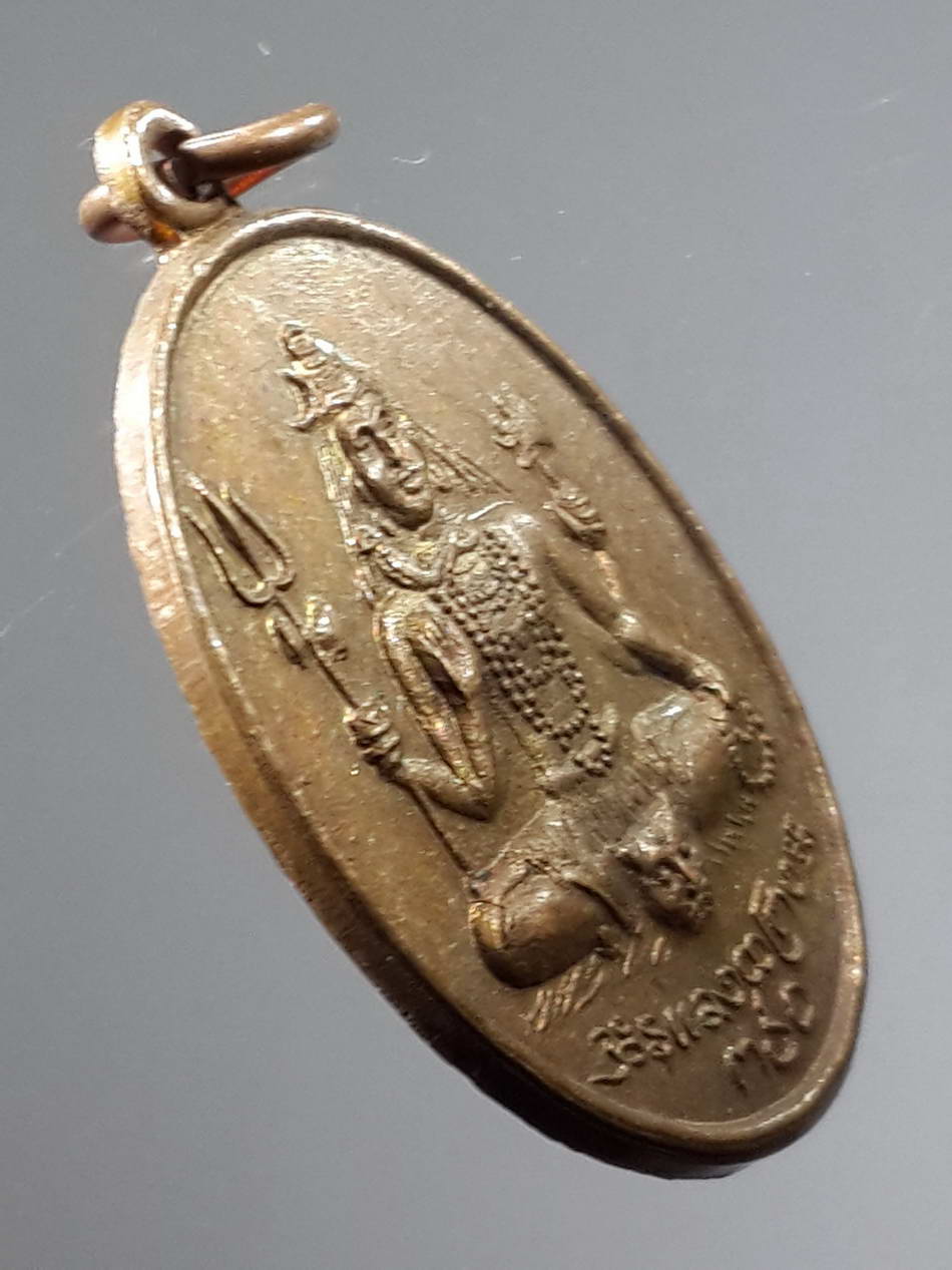 รหัสสินค้า เทพจีน - เทพฮินดู 056 เหรียญพระศิวะเทพ หลังพระพิฆเณศวร วัดแขกสีลม กรุงเทพฯ พระรายการนี้ให้เช่าบูชาแล้ว