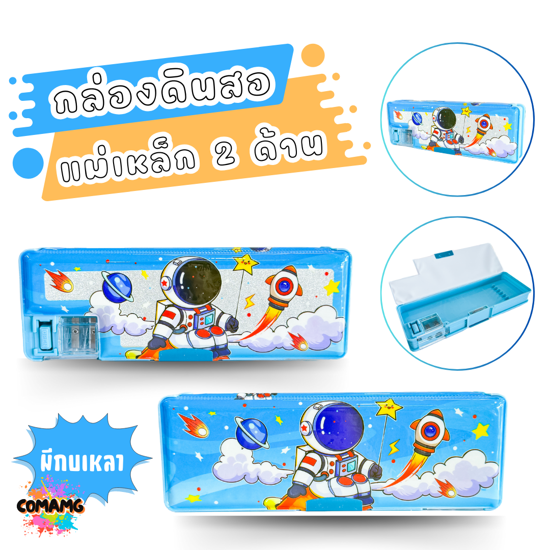 กล่องดินสอแม่เหล็ก สองด้านพร้อมกบเหลา ลายการ์ตูนน่ารัก รุ่น A118-2 มีหลายลาย พร้อมส่ง